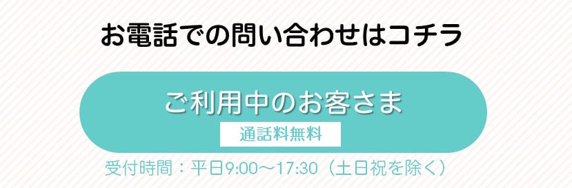 既存のお客さま