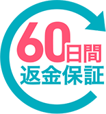 60日返金保証のアイコン