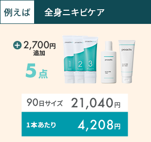 基本の3点セット