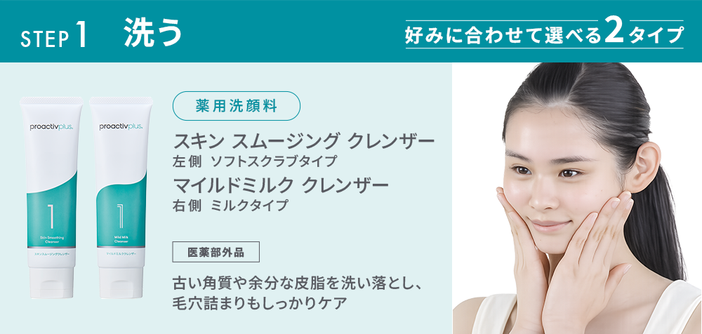 プロアクティブ 【公式通販】