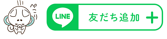 友だち追加