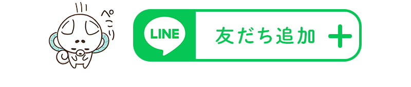 友だち追加
