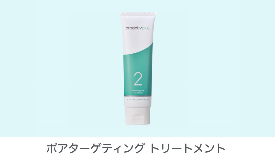 薬用美容液】ポアターゲティング トリートメント｜商品一覧 - プロ