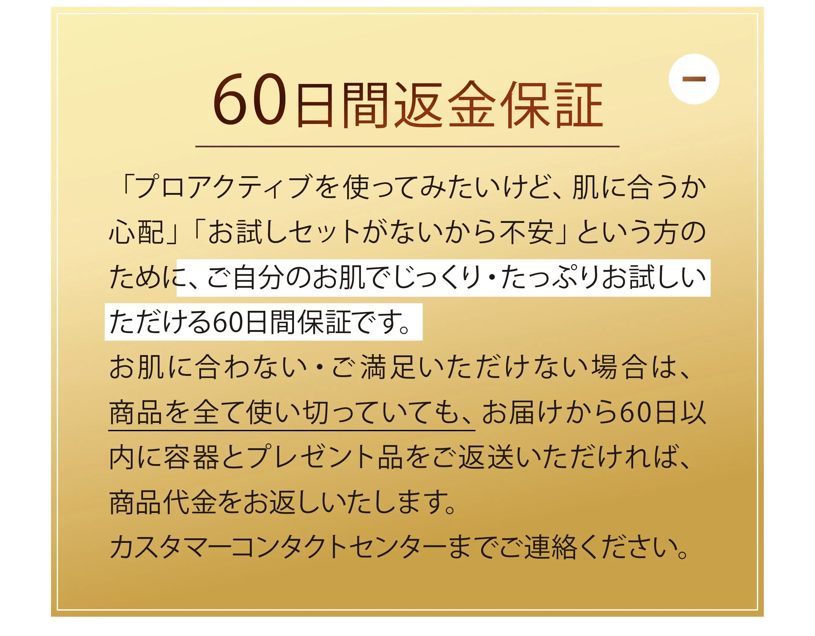 60���ԕԋ��ۏ؂ɂ��Ă̋L�q