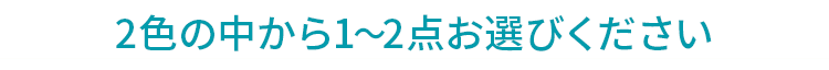 2�F�̒�����1~2�_���I�т�������