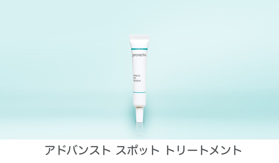 【薬用クリーム】アドバンスト スポット トリートメント2本セット｜商品一覧 - プロアクティブ