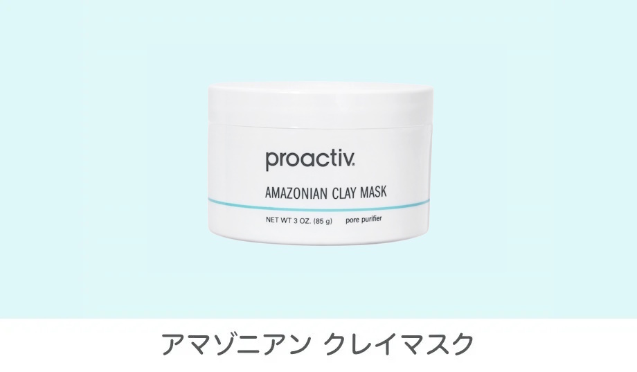 【洗い流すパック】アマゾニアン クレイマスク 2個セット｜商品一覧 - プロアクティブ