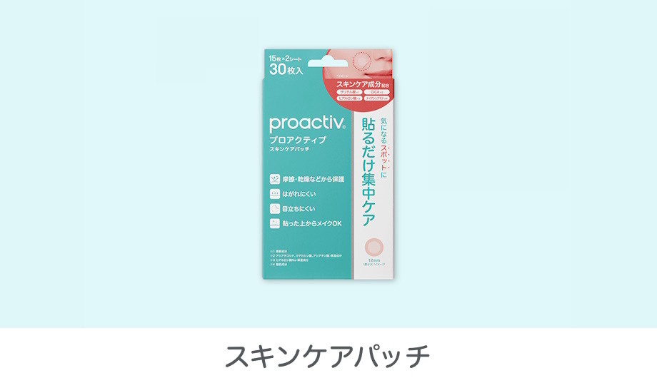 【部分パック】スキンケアパッチ｜商品一覧 - プロアクティブ