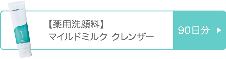 薬用洗顔料　マイルドミルク　クレンザー