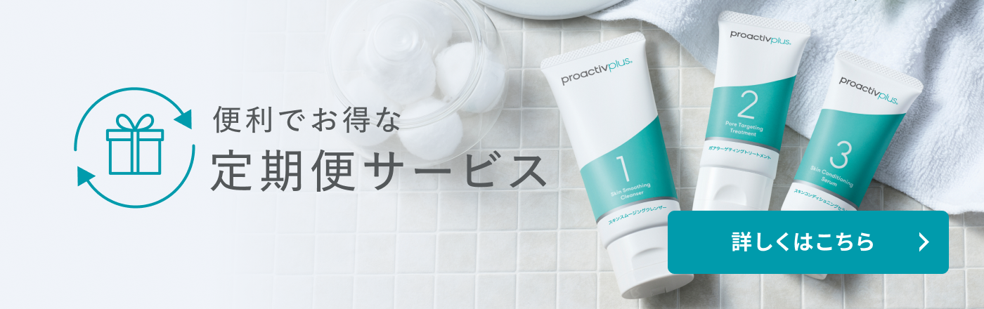 便利でお得な定期便サービス