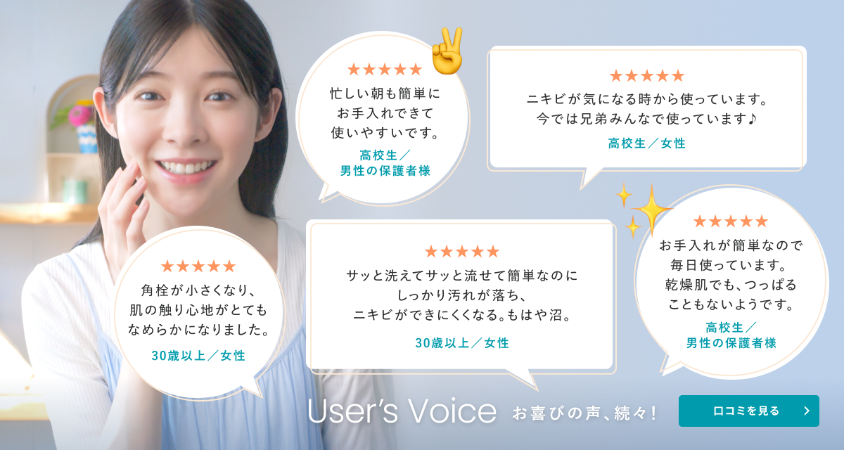 スライド画像　User's Voice お喜びの声、続々！