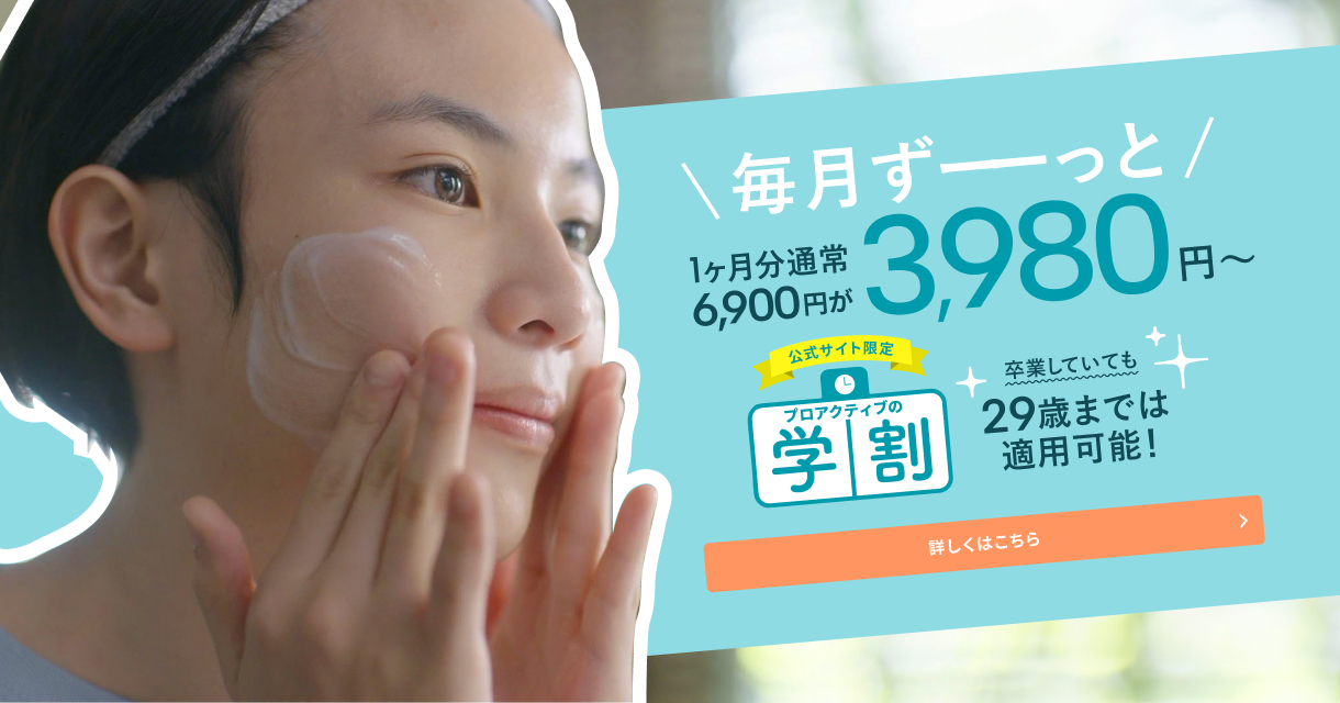 スライド画像　プロアクティブの学割へのリンク