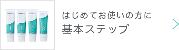 はじめてお使いの⽅に 基本ステップ