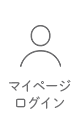 ログイン