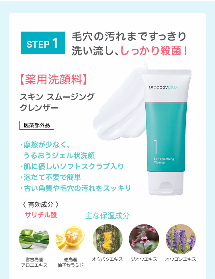 step1 薬用洗顔料 スキンスムージングクレンザー