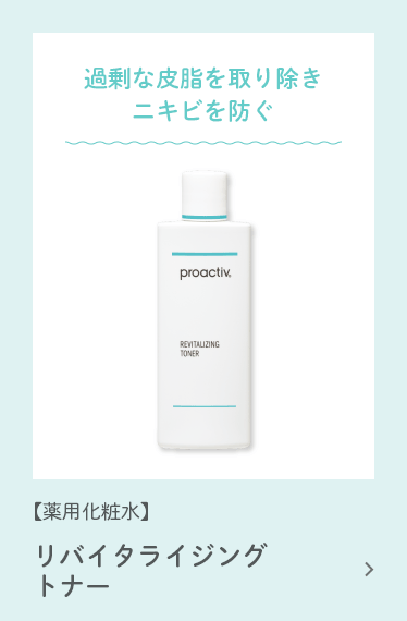 【薬用化粧水】リバイタライジングトナー
