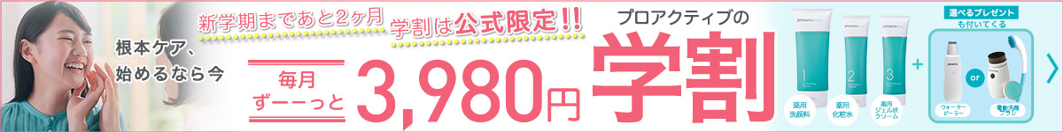 公式サイト限定！19年連続売上No.1記念キャンペーン実施中！！